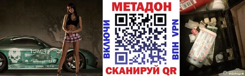 Метадон methadone  как найти закладки  Волжский 